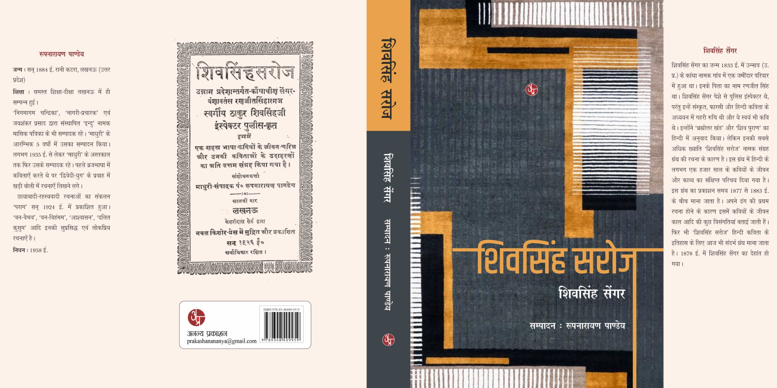 Shivsingh Saroj